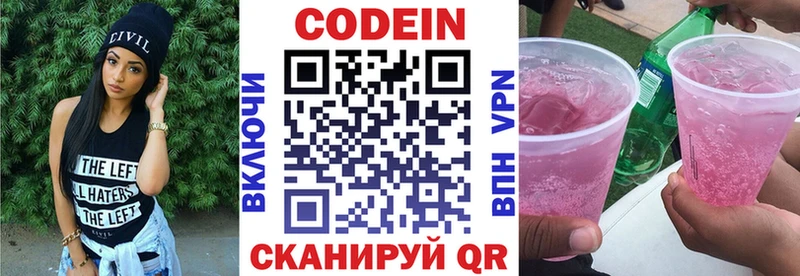 Кодеиновый сироп Lean Purple Drank Находка